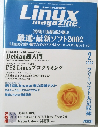 Linux　magazine　2002年2月号