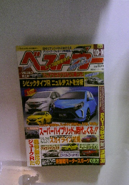 ベストカー　2013年10月10日号
