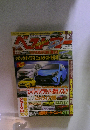 ベストカー　2013年10月10日号