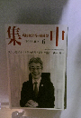 集中　2022年6月号