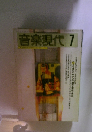 音楽現代　7