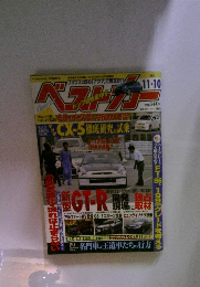 ベストカー 2011年11月10日号