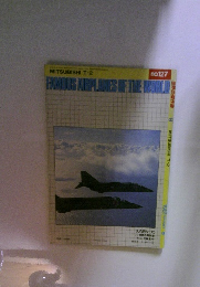 世界の傑作機　No.127