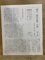 滝平二郎作品集