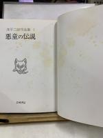 滝平二郎作品集