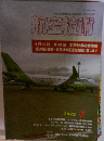 航空技術　 2022年6月号