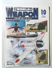 週刊 ワールド・ウェポン　10　2002年11月26日号