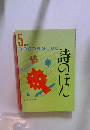  詩のほし　5年生