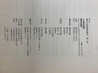 戦国合戦絵屏風集成　新装普及版