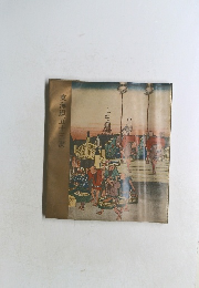 東海道五十三次