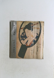 浮世絵 美人画・役者絵 7