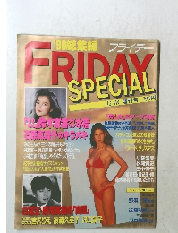 フライデー　1990年12月18日号