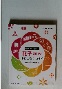 花子 2019 使いこなしガイド
