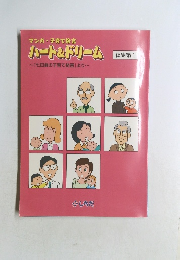 ハート&ドリーム 総集編 1