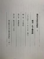 独習 書道技法講座