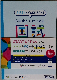 5年生からはじめる 国試 2025年