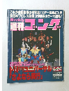 週刊ゴング　467　1993年6月24日号