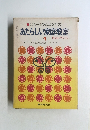 あたらしい家庭教室　1