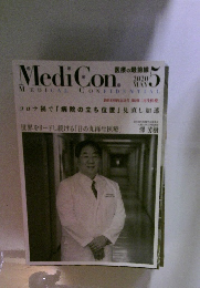 MediCon　2020年5月号