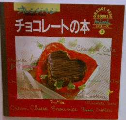 チョコレートの本　3