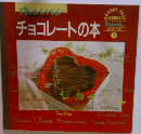 チョコレートの本　3