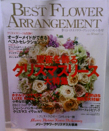 BEST FLOWER ARRANGEMENT 2005年