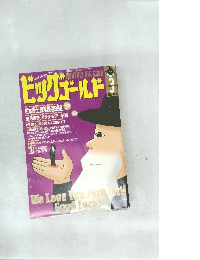 ビックゴールド　1999年3月号