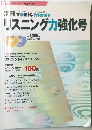 別冊 TOEIC friends  リスニング力強化号