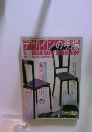 デザインの現場　1986年6月号
