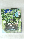 園芸ガイド  2021年 夏・ 特大号