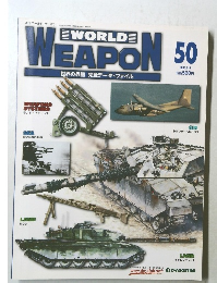 週刊 ワールド・ウェポン　50　2003年9月9日号