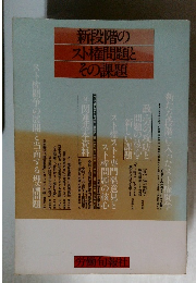 新段階のスト権問題とその課題