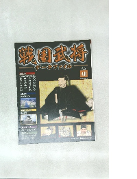 戦国武将　データファイル　40
