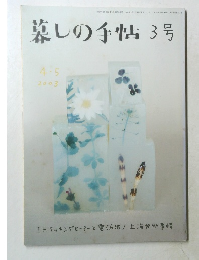 墓しの手帖　3号　2003年4月号
