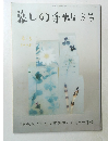 墓しの手帖　3号　2003年4月号