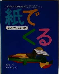 紙でくる