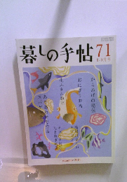 暮しの手帖 71 2014年8-9月号