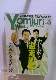 Yomiuri Weekly　2004年5月号