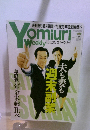 Yomiuri Weekly　2004年5月号
