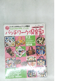 パッチワーク倶楽部　2001年3月号