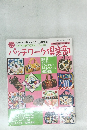 パッチワーク倶楽部　2001年3月号