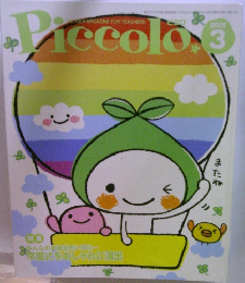 Piccolo　2005年3月号