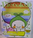 Piccolo　2005年3月号
