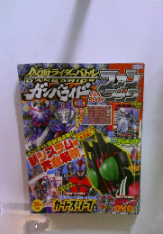 ガンバライドファンブック第３号