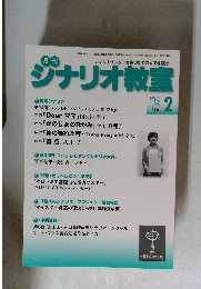 ジナリオ教室　2013年2月号
