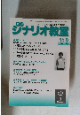 ジナリオ教室　2013年2月号
