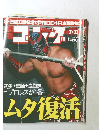 週刊ゴング　2002年7月号　No.925