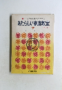 あたらしい家庭教室7