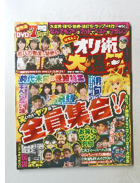 ぱちんこオリ術 大爆笑　