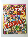 ぱちんこオリ術 大爆笑　